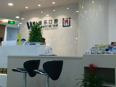 -维乐口腔·埃齐门诊(静安店)