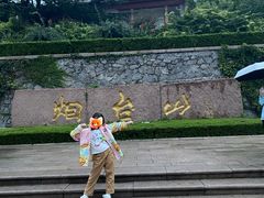 -烟台山景区