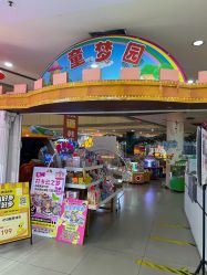 -童梦园主题乐园(天津泉汇购物广场店)