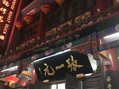 -张一元(总店)