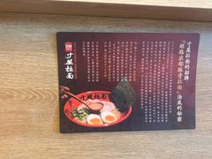 -寸屋拉面(凯德晶萃店)