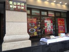 门面-红樱桃·新派辽菜(北行店)