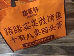 -集草轩·重庆麻辣烤鱼(西湖道店)