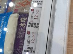 -老鼎丰(靖宇街总店)