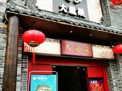 -大龙燚火锅(五一广场店)