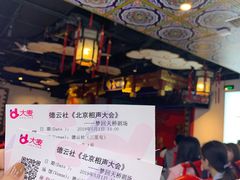 -德云社(三里屯店)