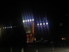 -华夏良子·足道SPA艾灸(铁道大厦店)