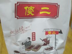 板栗-傻二炒货龙虾(李沧旗舰店)