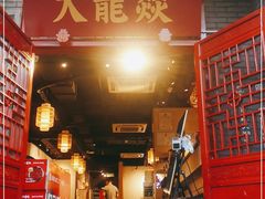 门面-大龙燚火锅(春熙店)