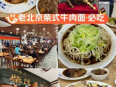 -柴氏风味斋(甘家口店)