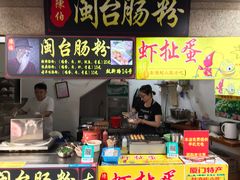 门面-陈伯手工鱼丸(鼓浪屿沙滩店)
