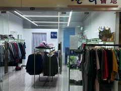 -鲁邦国际风情街(麦世达韩国精品百货店)