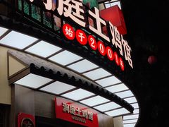 -洞庭土菜馆(天河北总店)