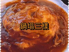 锅塌三样-同发号饭庄(复兴路总店)