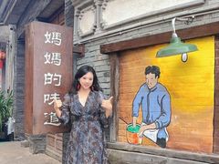 -妈妈的味道(和顺古镇店)