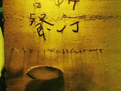 -吉姆餐厅