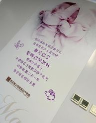 -玛丽亚妇产医院