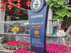 -枇杷园食为鲜火锅(南山店)