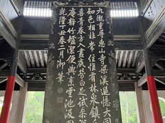 -无锡惠山寺
