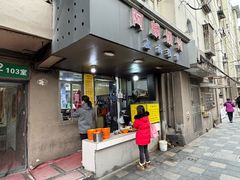 -阿麟馄饨(延长路店)