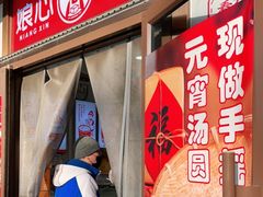 门面-娘心豆品(方庄店)