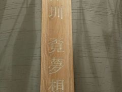 -覔书店(壹方城店)