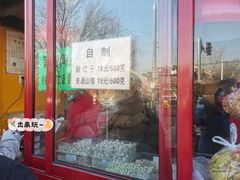 -秋栗香(地安门店)