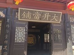 -清风小镇闯关东影视基地