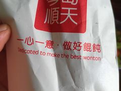 -琴岛顺天馄饨(营口路市场店)