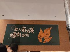 -炽城·烤肉名家(鸿达中央广场店)