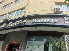 -梵SPA·影院足道·采耳(西藏北路店)