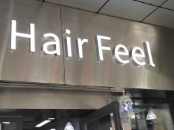 -Feel 羽毛接发