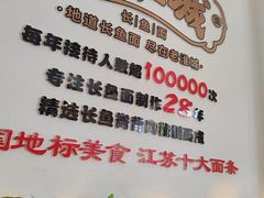 -老淮城·长鱼面(河下古镇店)