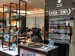 门面-莆田餐厅(滨海广场店)
