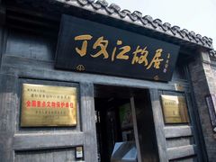 -黄桥古镇