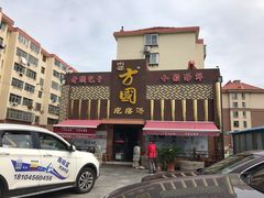 门面-方国老头包子·39年威海本地老字号•小船海鲜疙瘩汤