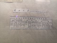 -北京人艺戏剧博物馆