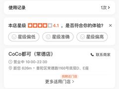 -CoCo都可(虹口龙之梦店)