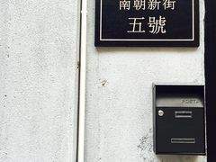 -无牌咖啡&酒馆