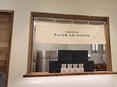 -李山山茶事(景枫店)