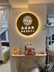 -荟草堂专业祛痘修护中心