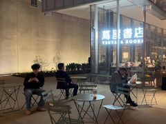 -茑屋书店(天目里店)