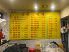 -项记面馆(明瓦廊店)
