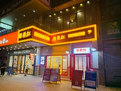 门面-陳艳红火锅(港汇店)
