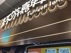 -环游嘉年华(广州-天河城店)
