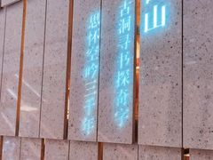 -二酉书店TOYOU BOOKS