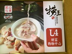 -捞王猪肚鸡火锅(财富中心店)