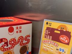 -泽田本家·铜锣烧(TX淮海店)