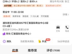 -八合里潮汕鲜牛肉火锅(上海汇智广场店)