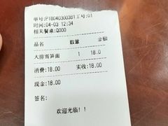 账单-老丰义(新市北路店)
